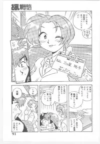 [Nogi Makoto] Onegai Manju wo Mamotte!