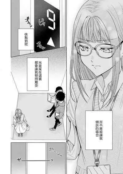[Usui Mayo] Yuunou Engineer ni wa Ura no Kao ga Aru Watashi o Kaihatsu suru Dekiai Step | 能干程序员隐藏的一面 把我“开发”的溺爱步骤 1-10 [Chinese] [莉赛特汉化组]
