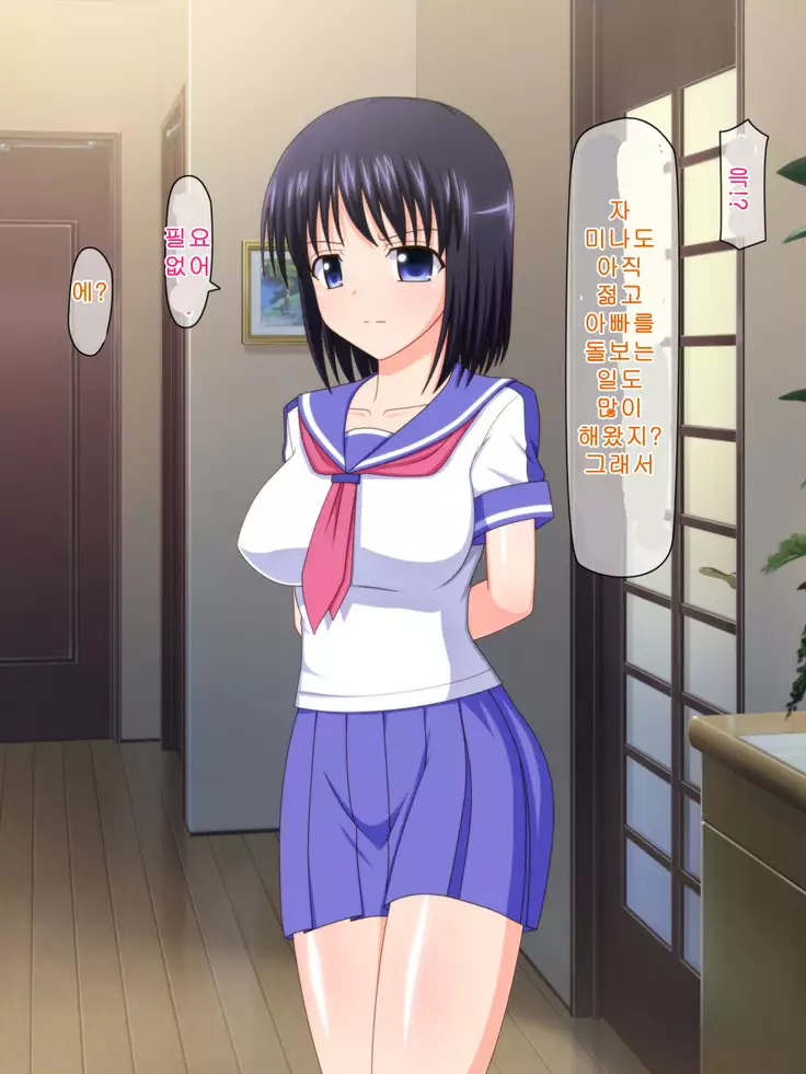 Zutto Otousan no Oyomesan ~Oyako de Naisho no Kinshinsoukan~