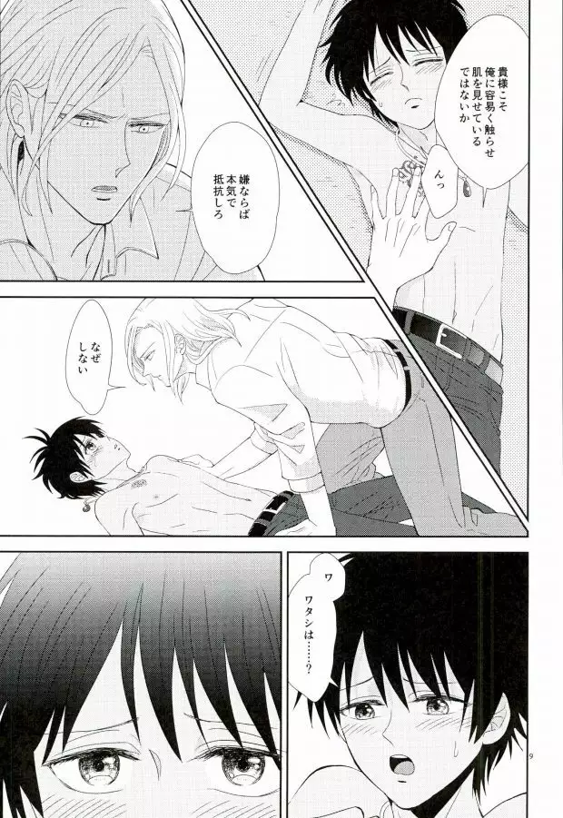 この熱は誰のせい?