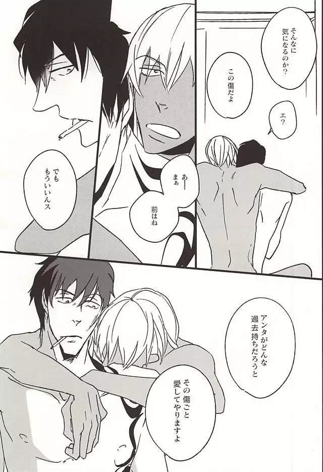 Amai Kizuato - you're my sweet scar.