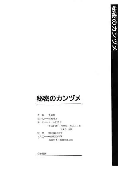 [Chunrouzan] Himitsu no Kanzume | Secret can of goods [English] [Decensored]