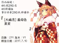 [Ooshima Ryou] Mama-iro Kajitsu [Chinese]