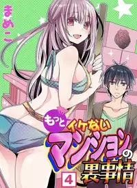 [Mameko] Motto Ikenai Mansion no Ura Jijou 01-10 [Digital]