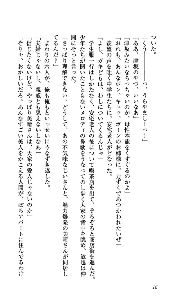 Seireisen no Majo-tachi - Teikoku no Hihou