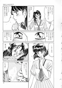 [Moriya Neko] Madonna Club