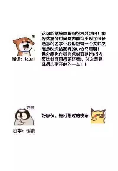 dakishimete! watashi no seiyu purinsu-sama | 抱紧我吧!我的声优王子大人