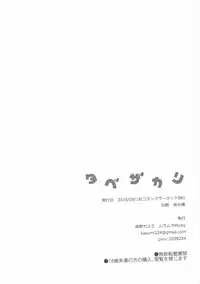 (C88) [MuraMura Pocky (Kasumi)] Tabezakari (Dagashi Kashi)