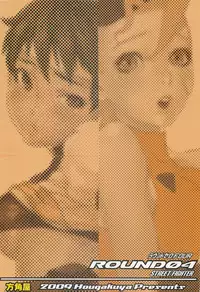 (C76) [Hougakuya (Nanboku, Tohzai)] ROUND 04 (Street Fighter)