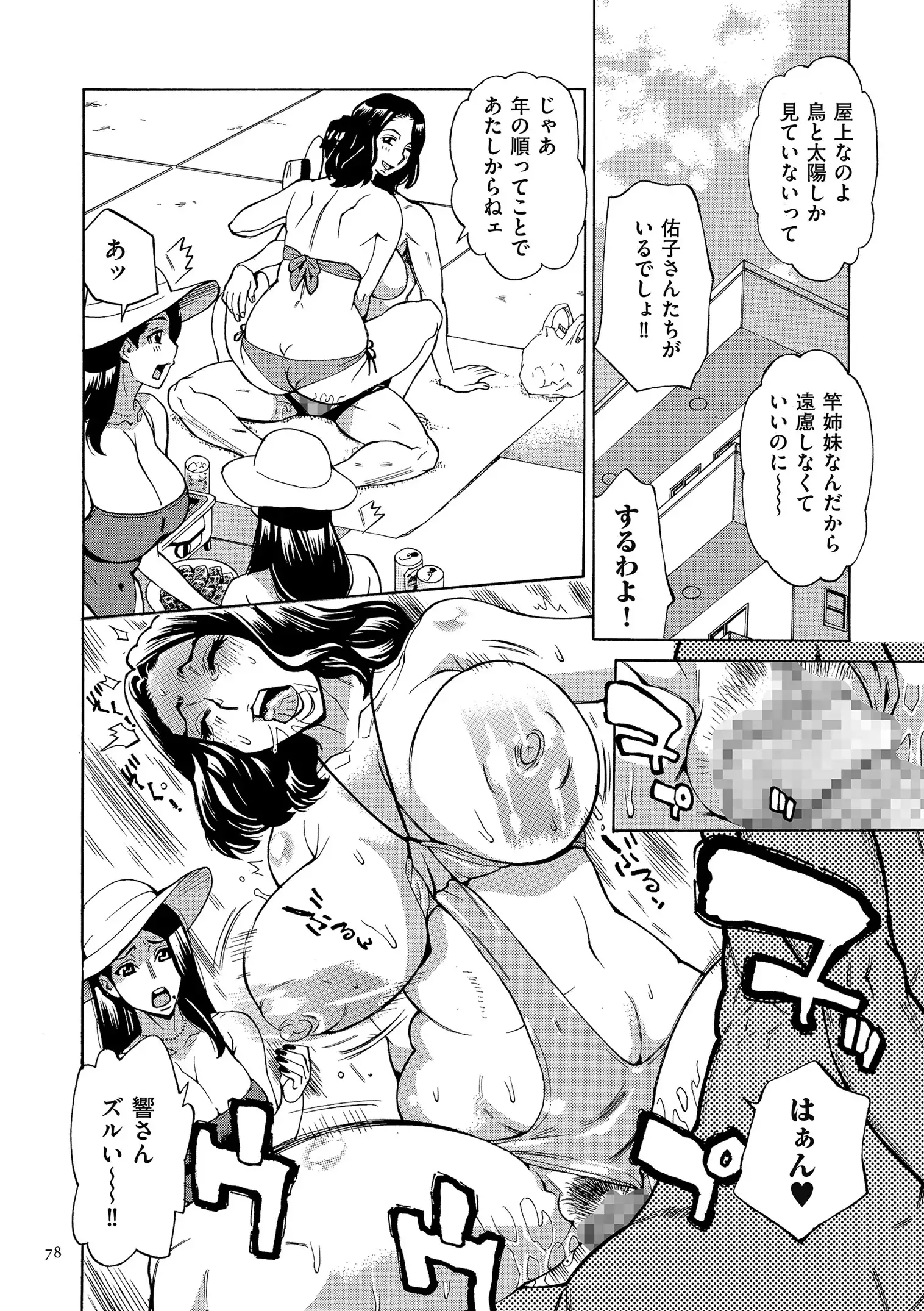 Oba-san dakedo, Daite Hoshii.