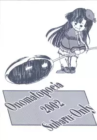 [Onomatopoeia, Unaginobori (Bau Bau, Yokoi Rego)] Granitic Walk (Comic Party)