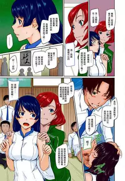 Suki Ni Nattara Icchokusen!