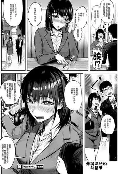 [SGK] Ashita wa Yasumi dashi. (COMIC HOTMILK 2019-02) [Chinese] [爱弹幕汉化组] [Digital]