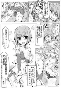 [/￥] 魔法少女まどか☆マギカと田中 (Puella Magi Madoka Magica)