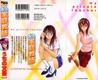 [Uchino Bungo] Boku no Kateikyoushi