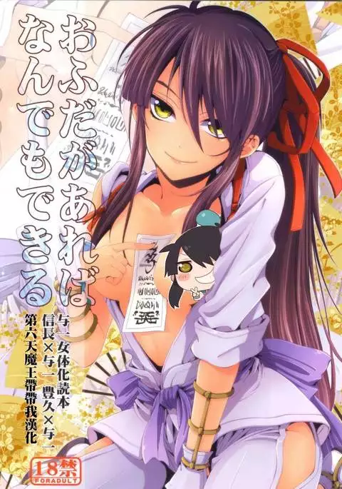 Afuda ga areba nandemo dekiru