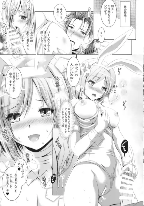 ジータちゃんがんばるっ!