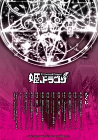 [Combat Ecchu] Hime to Dragon - Princess & Dragon [Digital]