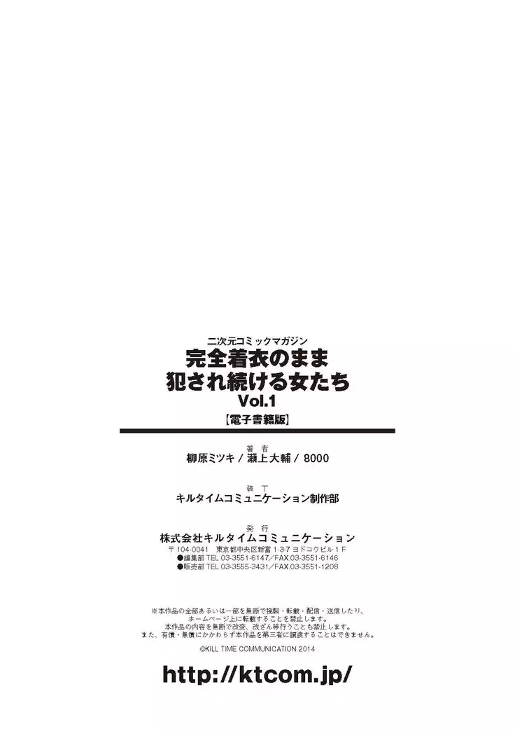 Comic Magazine Kanzen Chakui no Mama Okasare Tsuzukeru Onna-tachi Vol. 1