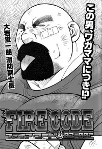 [Ichikawa Gekibansha (Ichikawa Kazuhide)] FIRE CODE 02