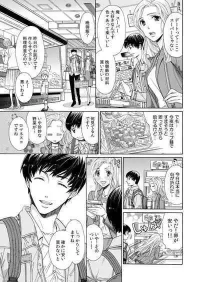 [Miyakoshi Wasoh, Uroco] Toshishita Kareshi wa Kigen-Tsuki. 1-2