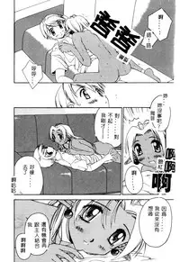 [Yamato Masaomi] MIKAN [Chinese]