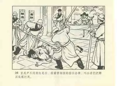 聊斋志异 张玮等绘 天津人民美术出版社 卷二十一 ~ 三十