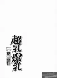 [Nagashima Chosuke] Chounyuu Bakunyuu Kabushikigaisha