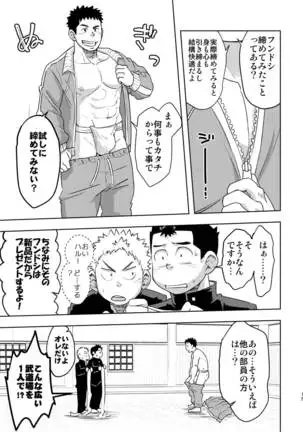 Moho gakuen dento geinobu Ch.1