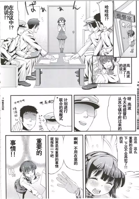 Takanami-chan wa Ganbatta kamo. desu!