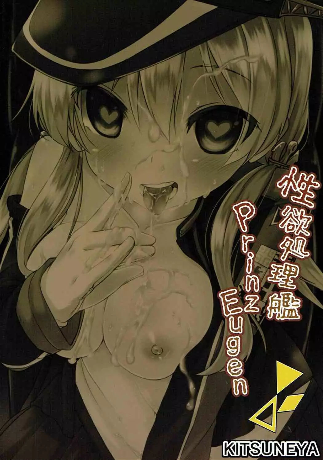 Kyousei Shorikan Prinz Eugen