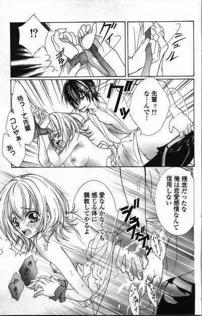 Zettai Meirei Iinari Omocha Vol 1