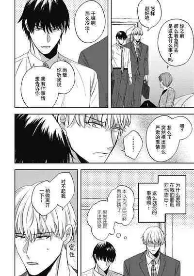 Owatta Koi ga Otte Kita | 死去的恋情追上我 1-5