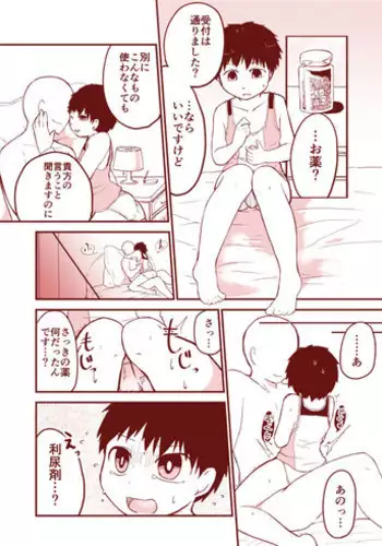 [Yakou Kyoku (Ihama Daka)] 黒髪ショタ18　おもらし