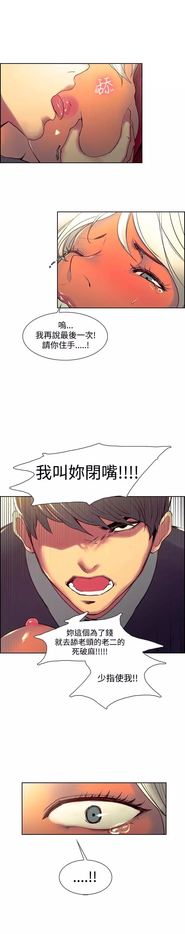 Domesticate the Housekeeper 调教家政妇 ch.29-33