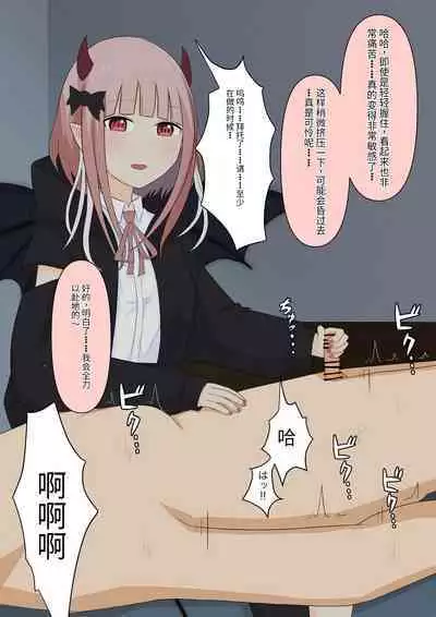 Boku no Subete o Ubatta Akuma