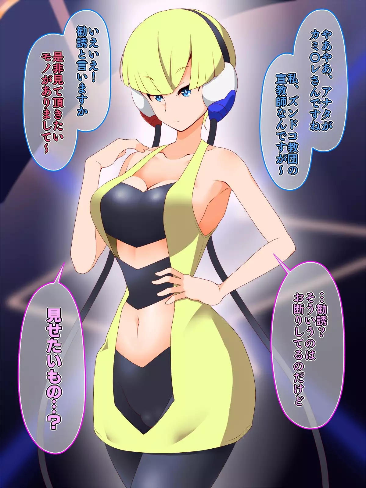 ズンドコ洗脳・〇ッシュ編