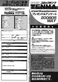 COMIC TENMA 2008-05