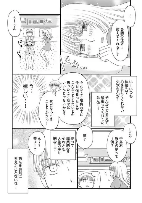 Yorinuki Lucky Sukebe ~Yarisugi Jizou no Omotenashi~ 17