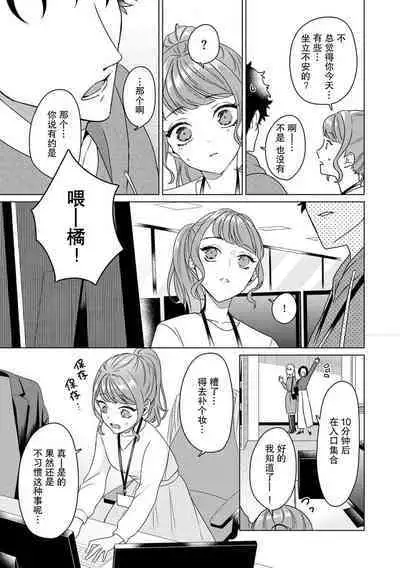 Yuunou Engineer ni wa Ura no Kao ga Aru Watashi o Kaihatsu suru Dekiai Step | 能干程序员隐藏的一面 把我“开发”的溺爱步骤 1-17