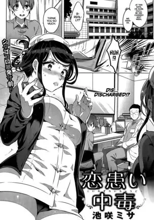 Kowaiwazurai Chuudoku | Lovesickness Poisoning
