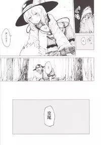 [100yenMoFA (Mirino)] Koi Shota (Touhou Project) [Digital]