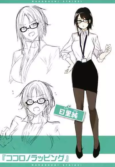 Nakadashi Strike! - Winning strike!