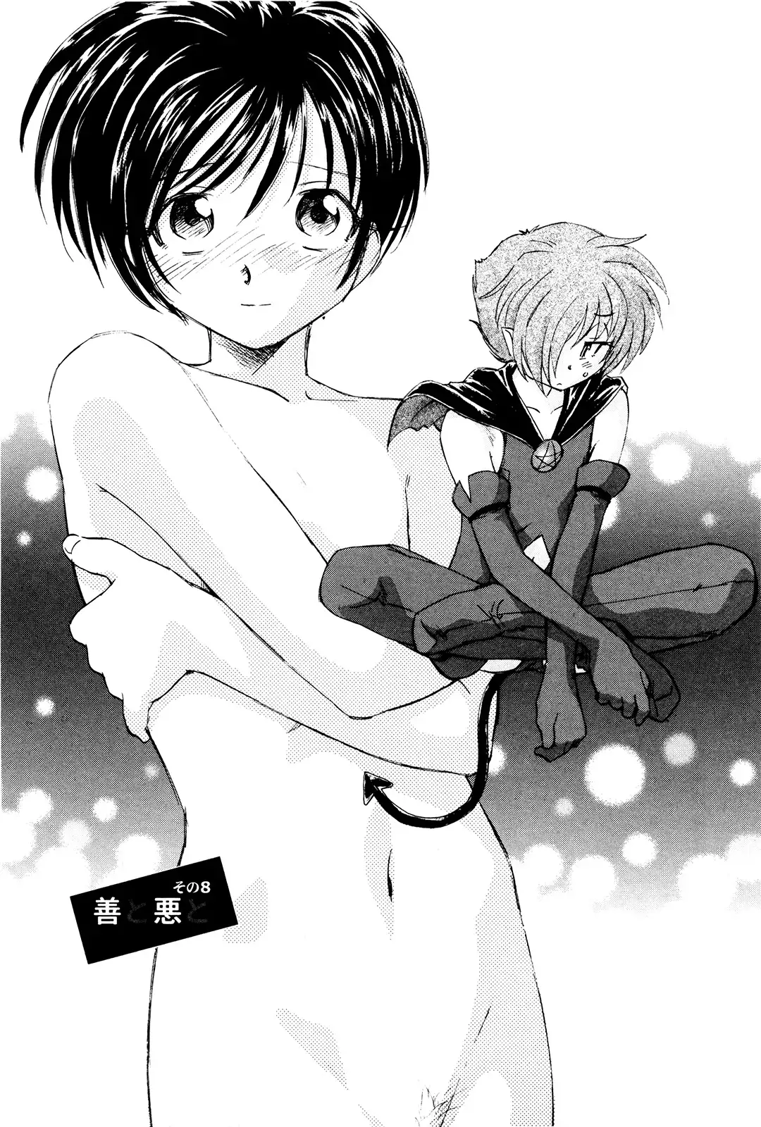 マは小悪魔のマ＋2