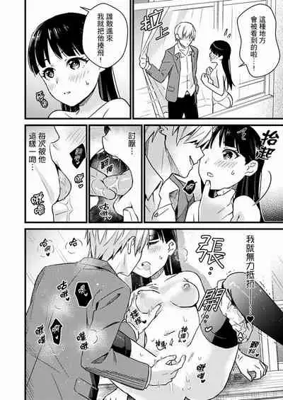 Son Nani... Watashi ni Iretai no? Yari Heya no Tonari de Seiteki ni jareatte... | 就那麼想…插進人家體內嗎？在砲房隔壁擦槍走火玩遊戲… Ch.1-12