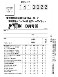 COMIC MUJIN 2012-03