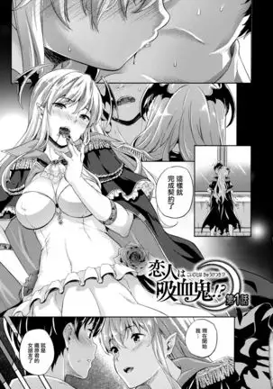 Koibito wa Kyuuketsuki!? Ch. 1-9