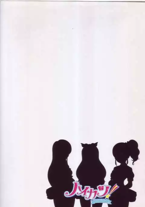 Haikatsu! Haisetsu Katsudou!