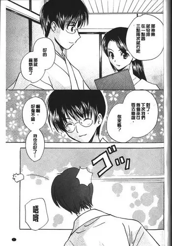 [Kouno Yukiyo] Chima Miko Ijiri [Chinese]