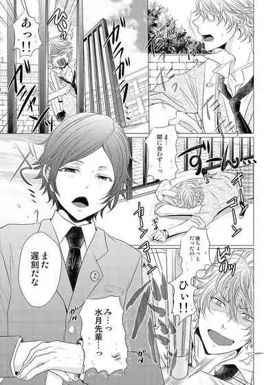 俺のビッチ彼氏が止まらないっ～女装でしかも襲い受け～